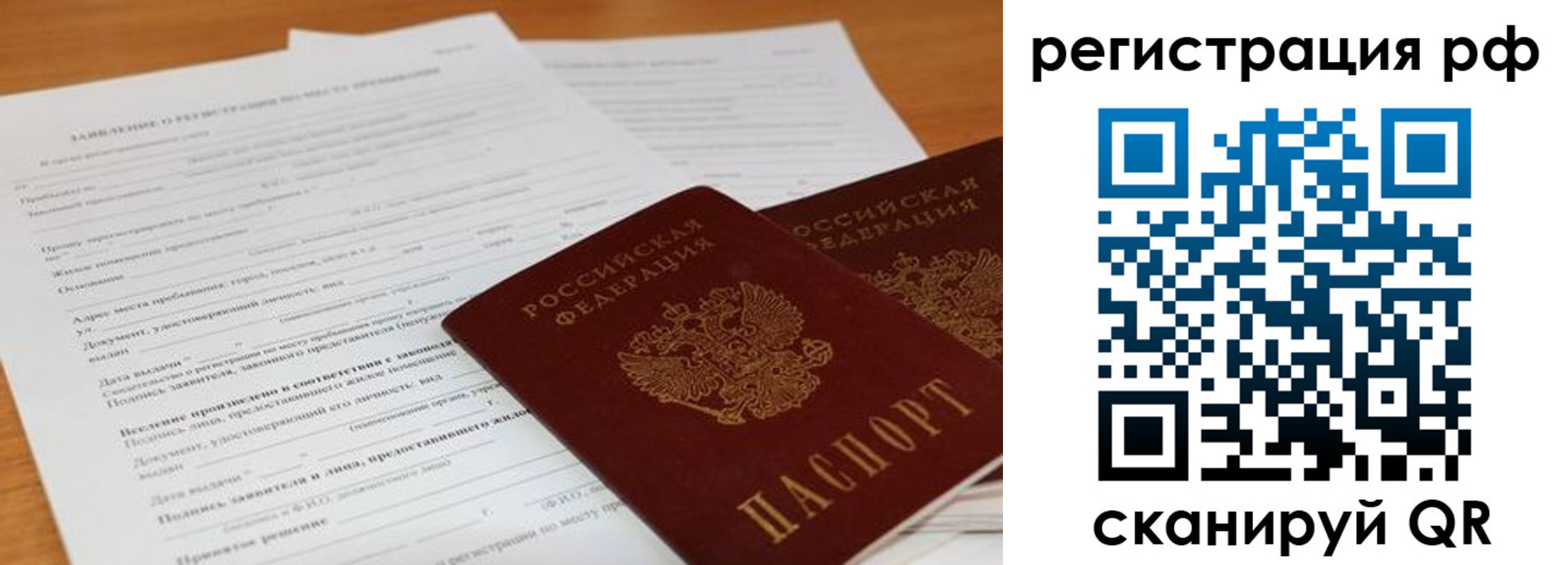 временная регистрация для всех в Тюменской области